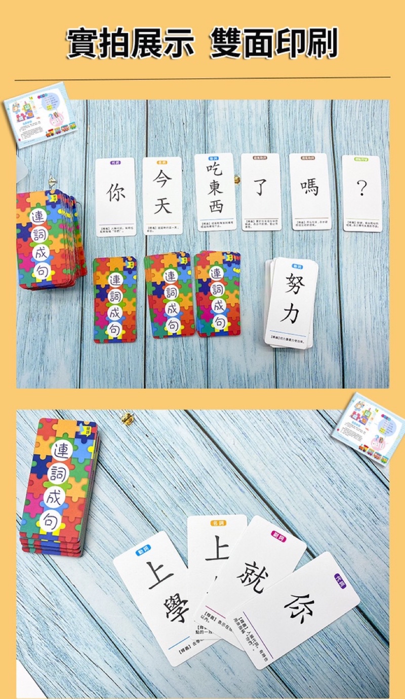 【台灣現貨🚀】繁體字卡連詞成句 益智桌游卡牌 識字短語造句訓練 親子遊戲 國語能力 | 蝦皮購物