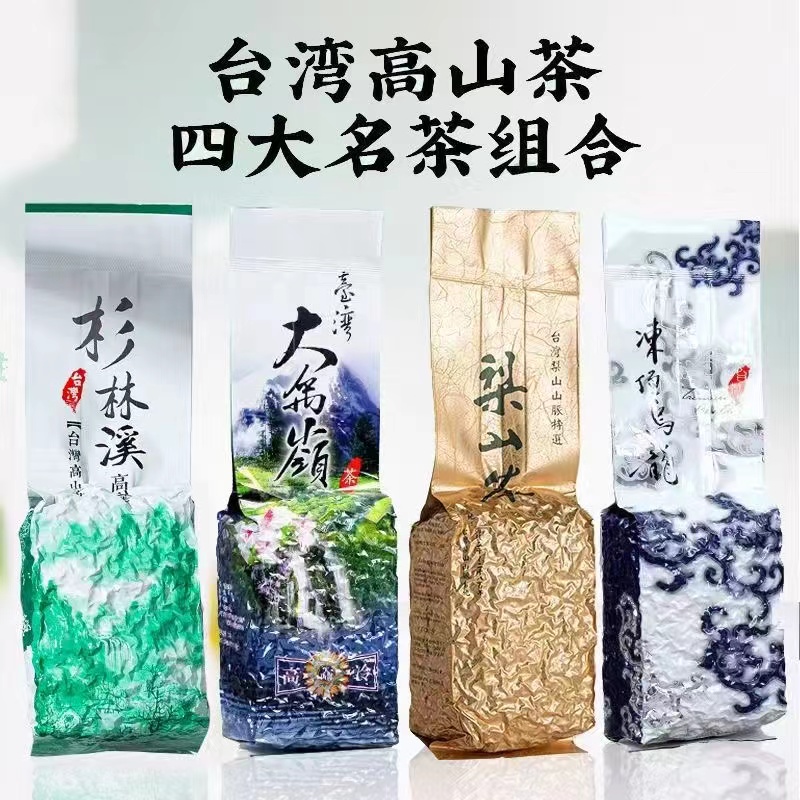 台灣本土高山茶濃香型凍頂烏龍茶阿里山茶大禹高山茶梨山茶杉林溪