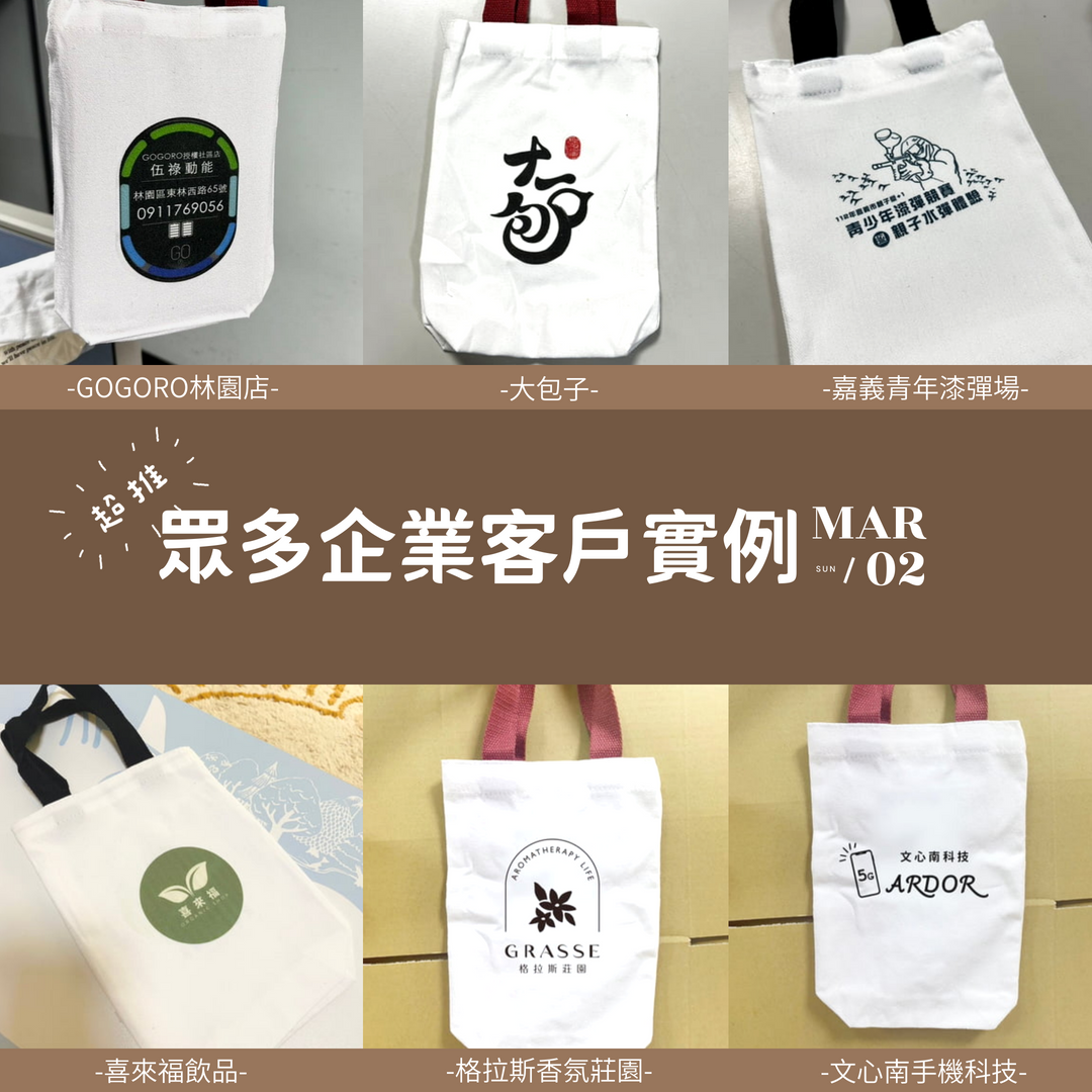 客製化帆布提袋推薦：單個可印、急件可出貨，送禮與日常都實用 (6/12)