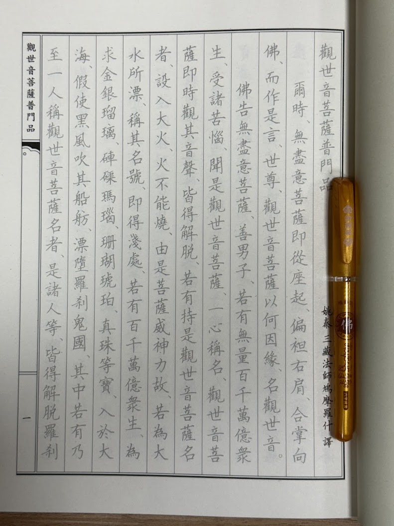 【玄奘印刷善書結緣】菊8K臨摹本-心經、金剛經、藥師經、普門品、地藏經、僧伽吒經、普光明藏經 (總數限10本) | 蝦皮購物