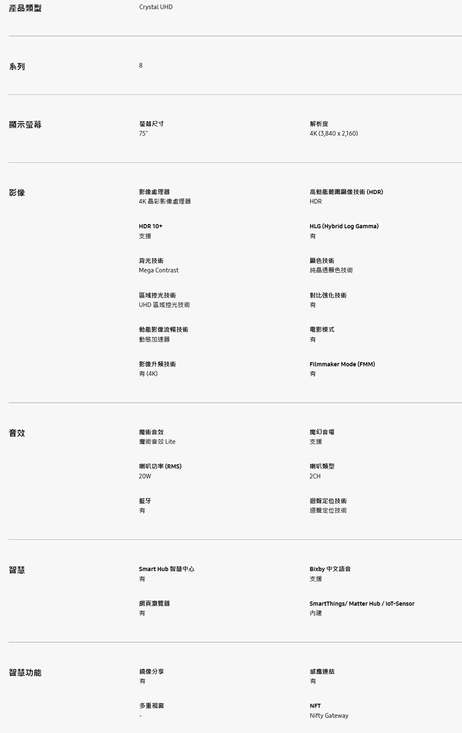 Samsung 三星 65吋-75吋 Crystal UHD DU8000 4K電視 UA65DU8000XXZW