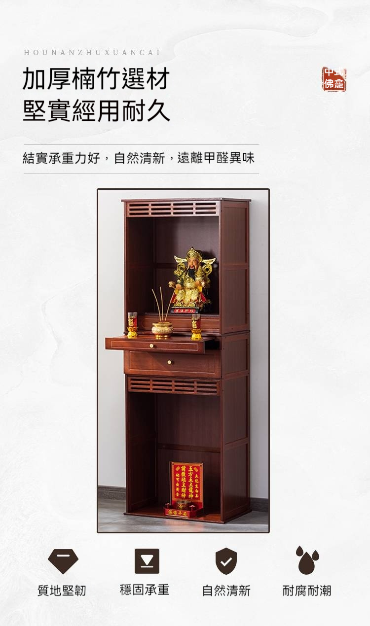 新中式神明桌 神桌 佛桌 財神爺供桌 小神桌 楠竹家用經濟型供台 神主台 公媽桌 玄關桌 神龕 佛龕立櫃 祖先桌 供奉桌 | 蝦皮購物