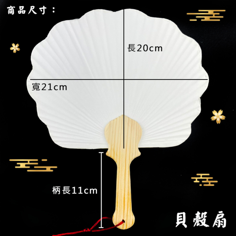 親子DIY 美勞教材 紙扇 空白紙扇 彩繪扇 DIY扇子 手作材料 魚尾扇 貝殼扇 心型扇 古典扇【T110035】 | 蝦皮購物