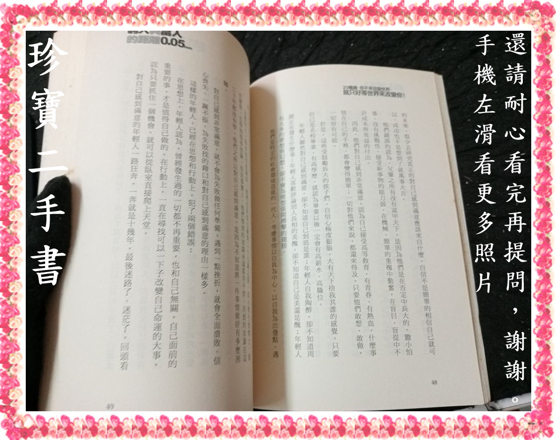 【珍寶二手書FA216A】20幾歲，你要改變什麼:9789866714832 │海鴿│張禮文 泛黃大致翻閱無劃記 | 蝦皮購物