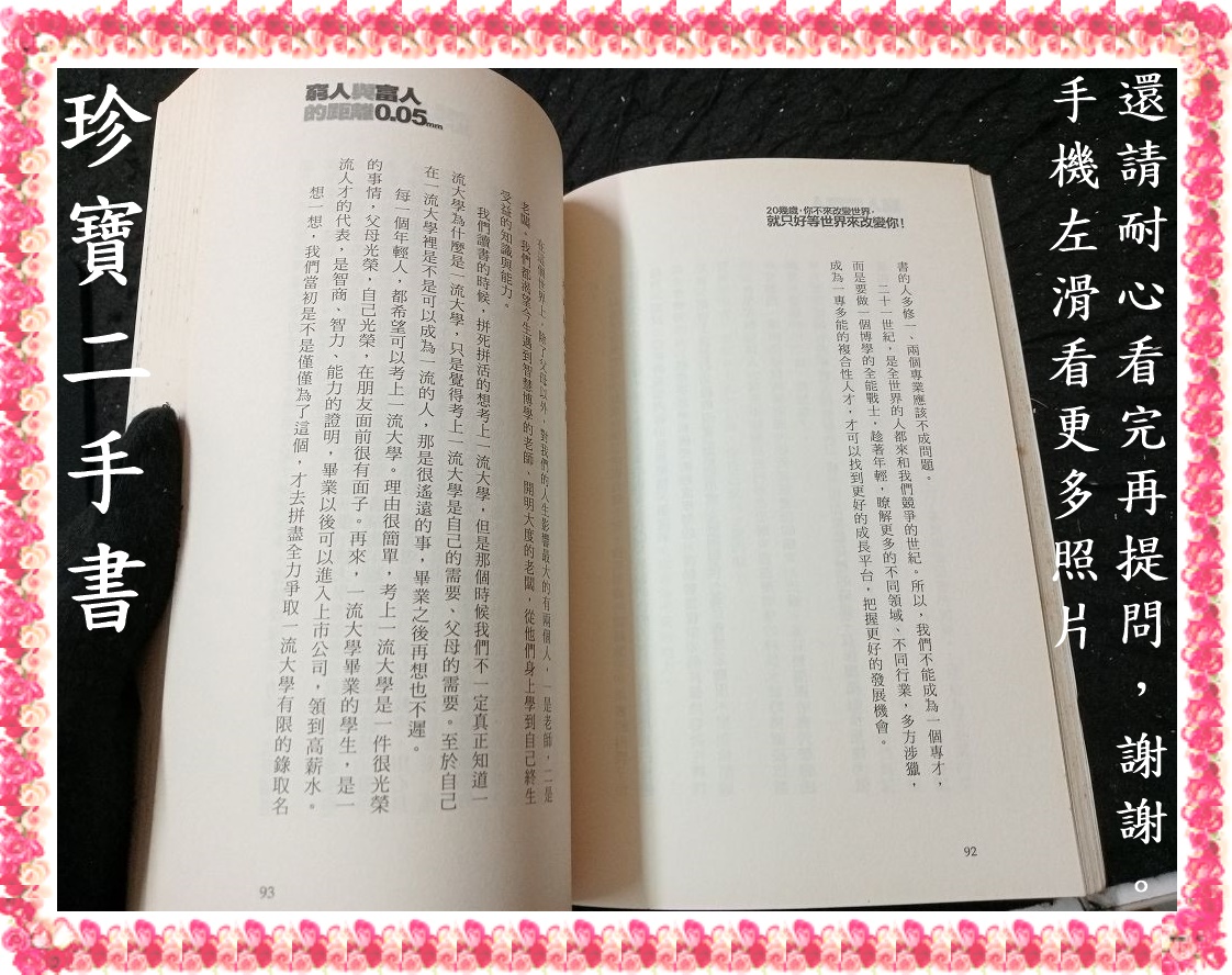 【珍寶二手書FA216A】20幾歲，你要改變什麼:9789866714832 │海鴿│張禮文 泛黃大致翻閱無劃記 | 蝦皮購物