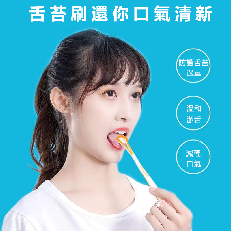 極速出↑舌苔刷 舌苔清潔器 刮舌苔 清舌苔棒 刮舌器 刮舌苔器 刮舌棒 口腔清潔 舌苔清潔牙刷 舌苔牙刷 舌尖刷除口臭 | 蝦皮購物