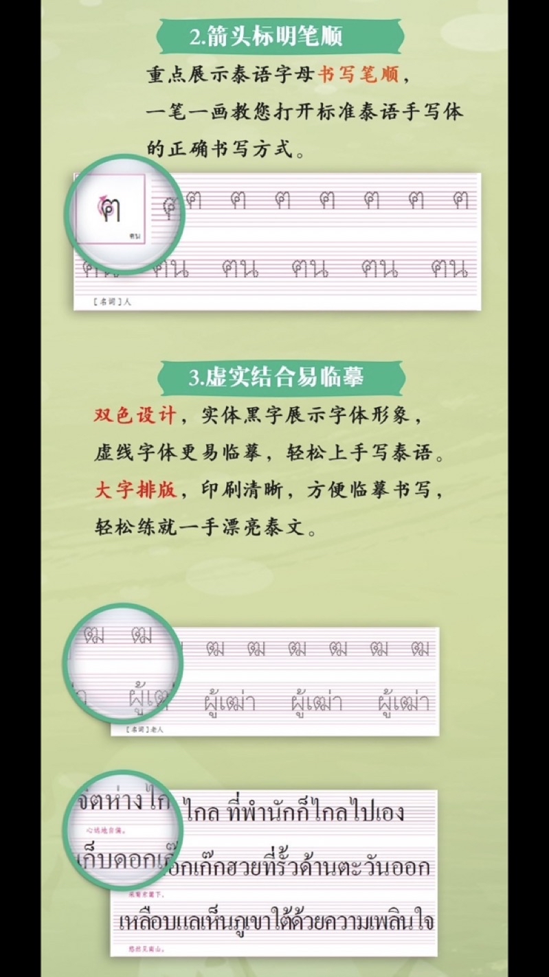 【現貨秒寄】標準泰語手寫體 字帖 泰語字母練習冊 泰語書寫 泰語自學 旅遊泰語基礎泰語1234冊 初級泰語閱讀 泰文 | 蝦皮購物