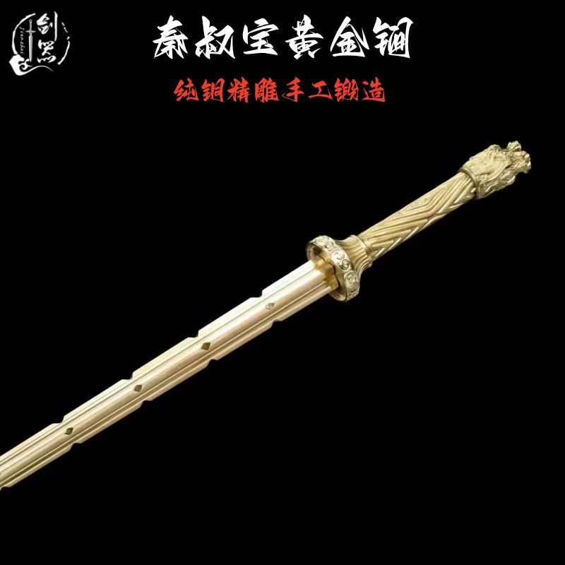 免運專區 龍泉刀劍 秦叔寶 黃金鐧 神龍鐧 亢龍鐧 十八般兵器 手工鍛打 戶外 未開刃 | 蝦皮購物