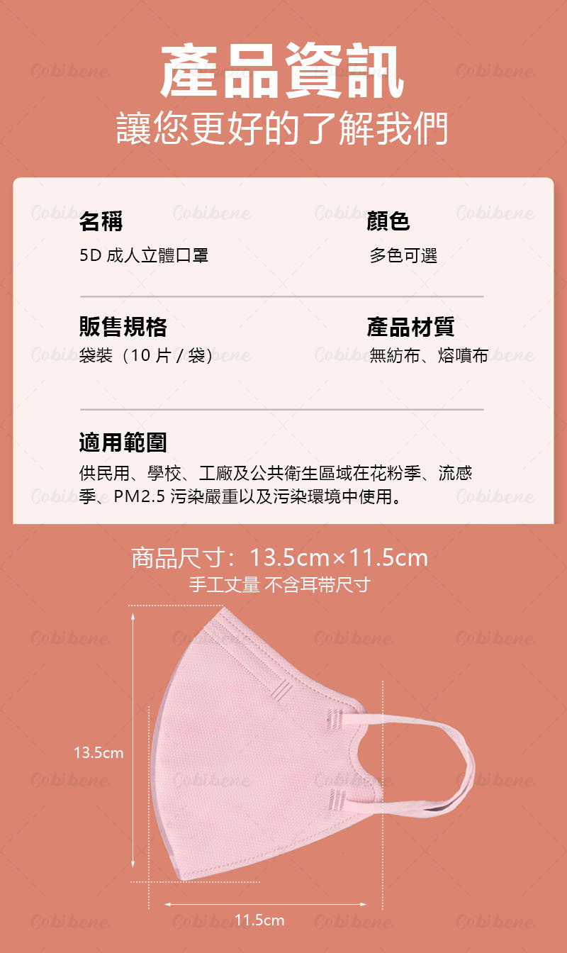 5D日系立體口罩：你的日常防護好選擇 (10/10)