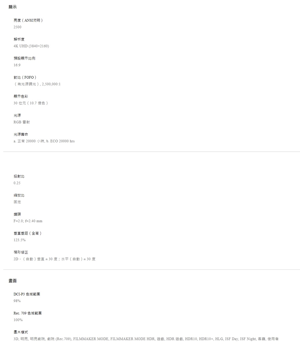 BenQ V5010i 4K HDR 2500流明 RGB 三原色雷射電視