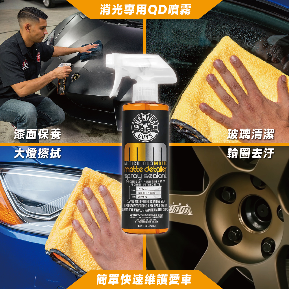 【化學小子】消光專用QD噴霧 消光維護劑 消光養護 消光漆保護 消光保養 消光蠟 霧面包膜 MATTE DETAILER | 蝦皮購物
