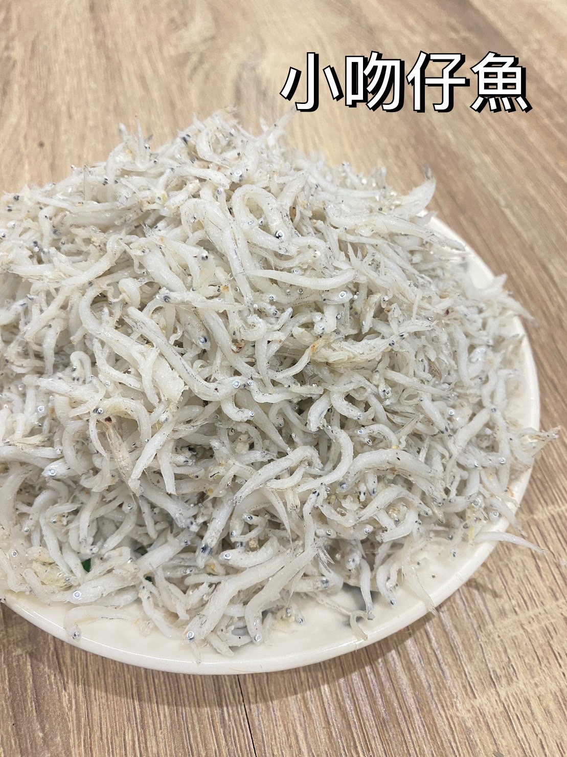 [海時候]小吻仔魚/600g/白吻仔魚/乾吻仔魚/凍吻仔魚/魩仔魚/熟吻仔魚/寶寶吻仔魚 | 蝦皮購物