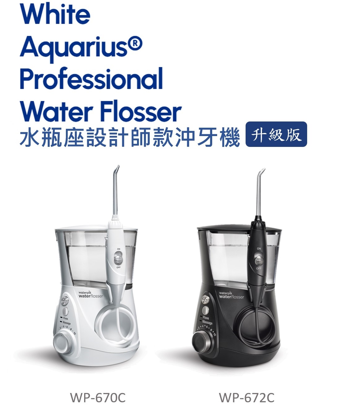 現貨 Waterpik 水瓶座 WP660 WP670 白 WP662 WP672黑 沖牙機 蝦皮購物