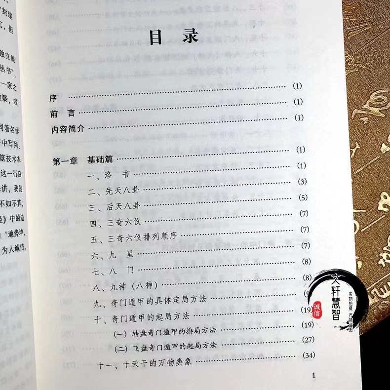 奇門遁甲活用秘儀ほか　希少本4冊セット 奇门遁甲秘笈全书一二三四，揭秘神秘的奇门术？-中医-淘宝好物网