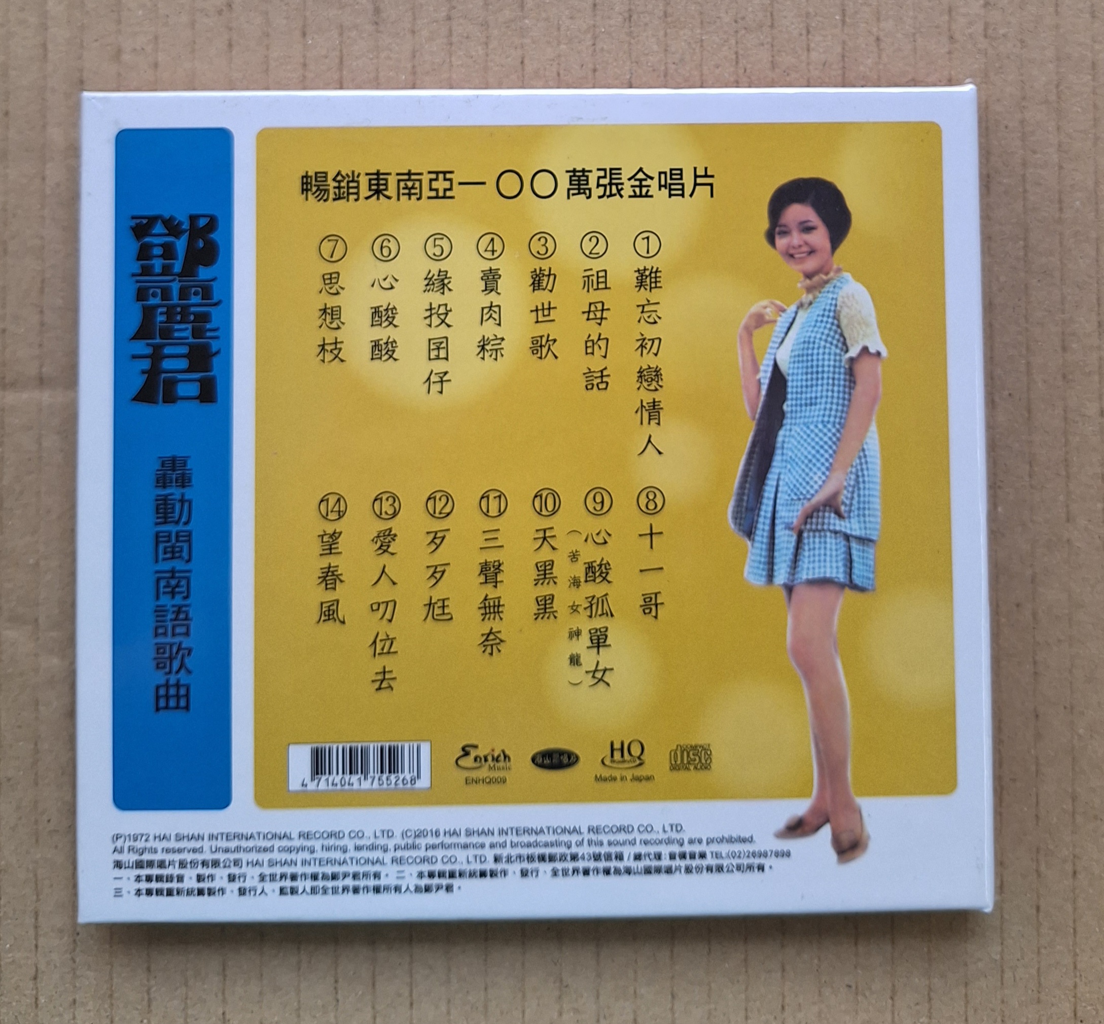 鄧麗君轟動閩南語歌曲HQCD 全新正版| 蝦皮購物