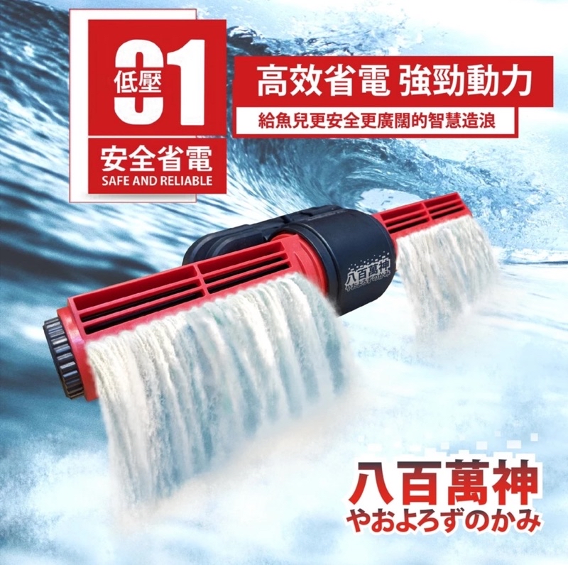 [水族最便宜]魚缸造浪機 衝浪機 八百萬神 智慧型DC 變頻造浪機 沈水馬達 龍魚造浪 造浪機 | 蝦皮購物