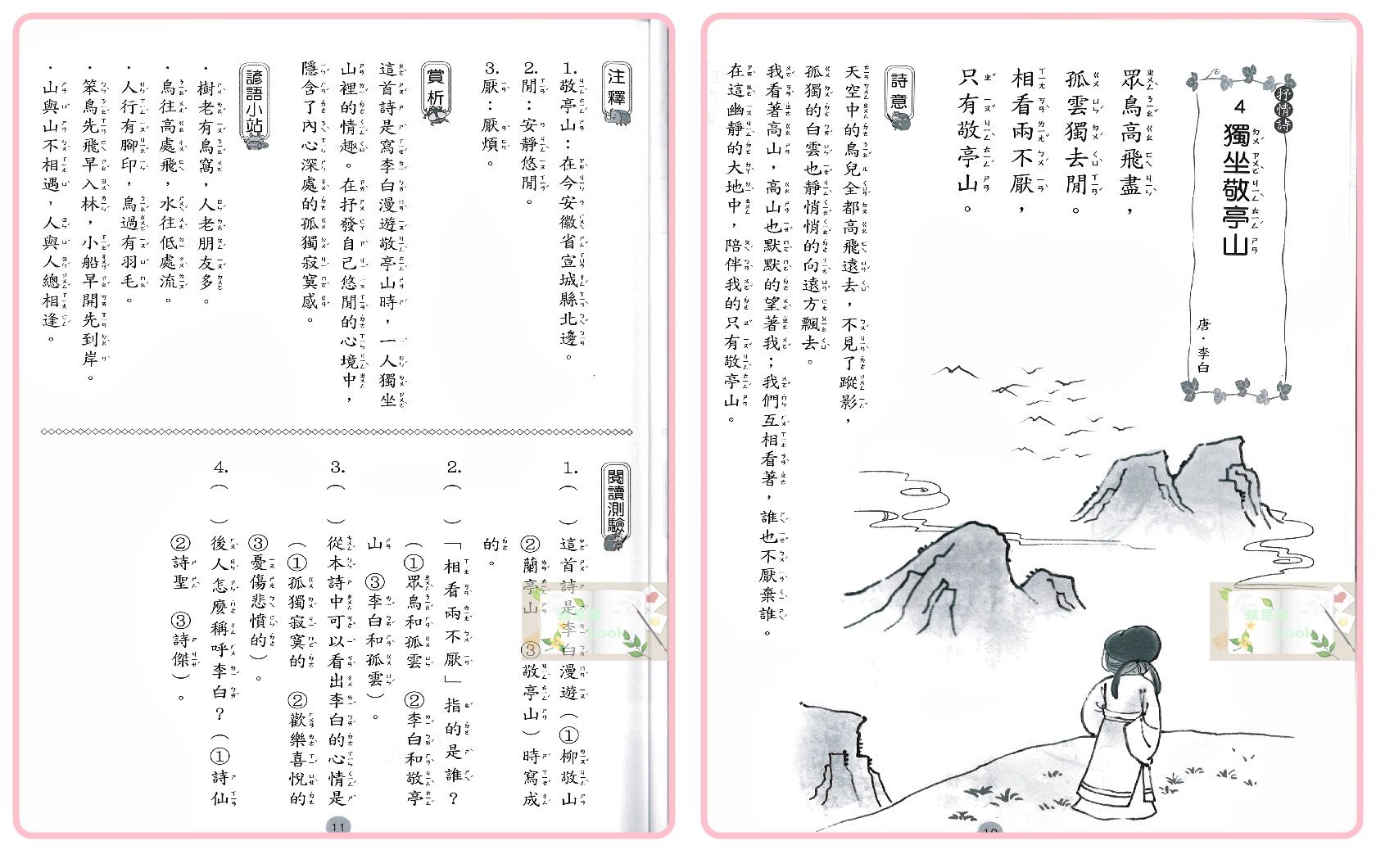 捷英社 古詩100首 上、下 共二冊 每冊精選50首古詩 適合國小生閱讀欣賞、課後練習 | 蝦皮購物