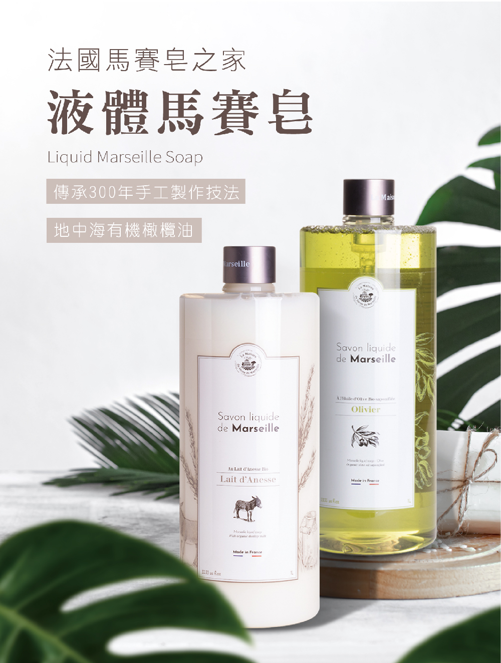 馬賽 法國馬賽皂之家古法液體馬賽皂1000ml [別再用化學沐浴乳了] 手工皂液體皂敏感肌香氛皂| 蝦皮購物