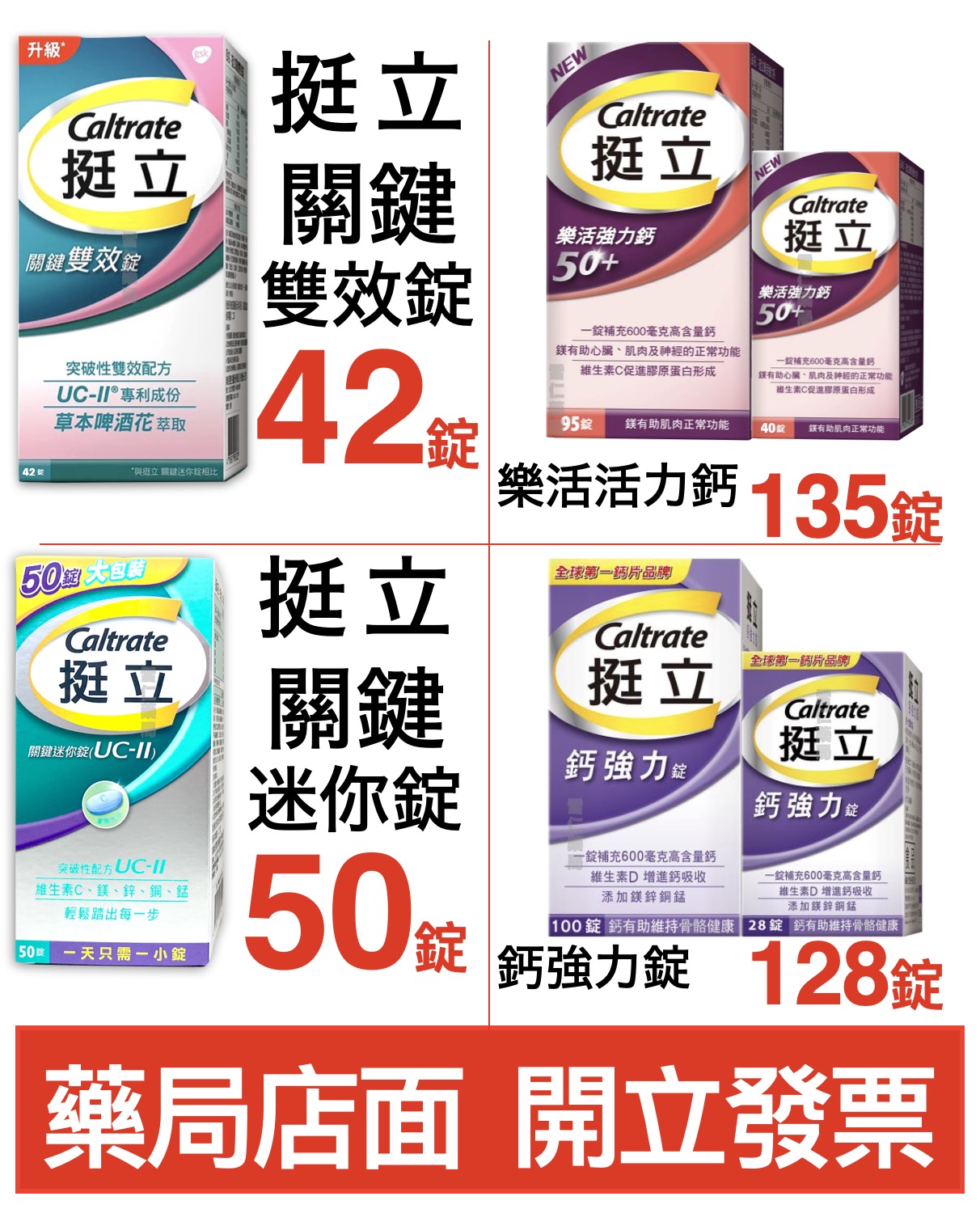 善存 挺立 挺立鈣強力錠/ 挺立關鍵迷你錠UCII / 挺立關鍵雙效錠 / 樂活活力鈣 | 蝦皮購物
