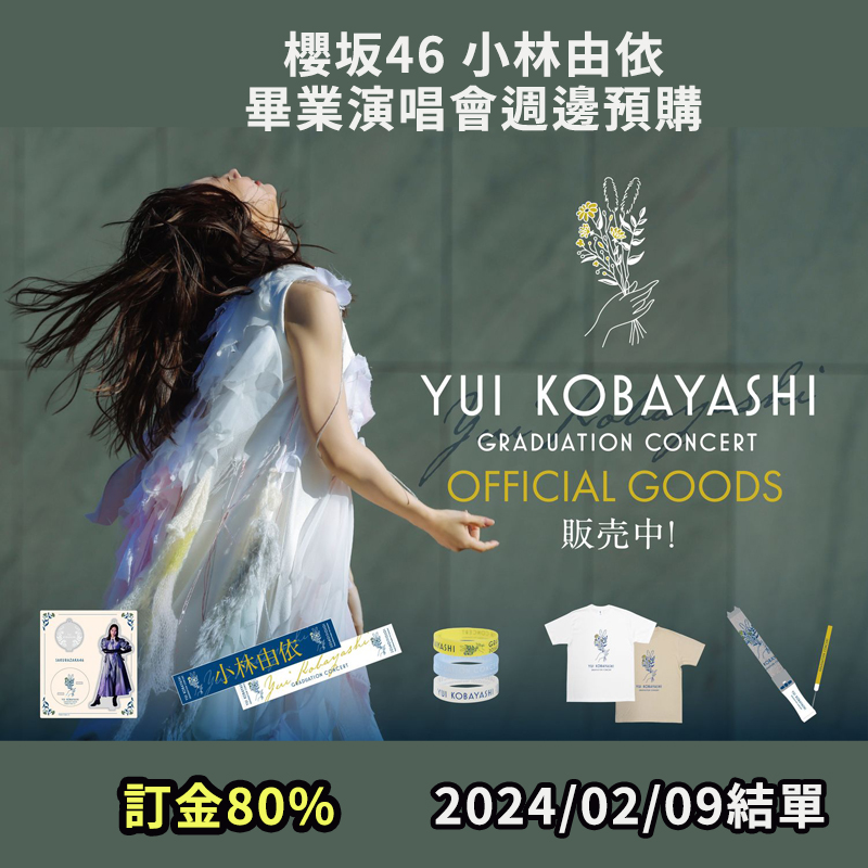 匿名】櫻坂46 小林由依サクコレコンプリート特典wintersports
