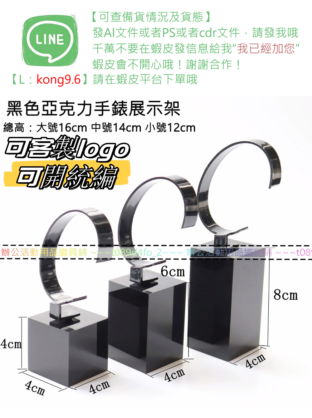 辦公活動用品道具鋪#黑色手表架 手錶收納架 亞克力展示架 進口亞克力透明有機玻璃手表展示架 電子手表支架 手鏈托 客製 | 蝦皮購物