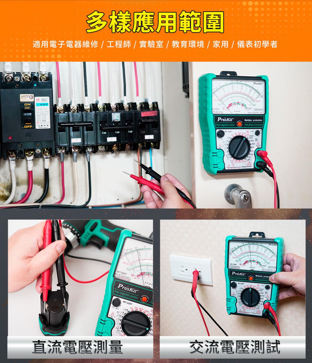 【TW現貨🔥台灣品牌】三用電錶 三用電表 電錶 電表 指針式電表 24檔 防誤測 寶工 MT-2207 | 蝦皮購物