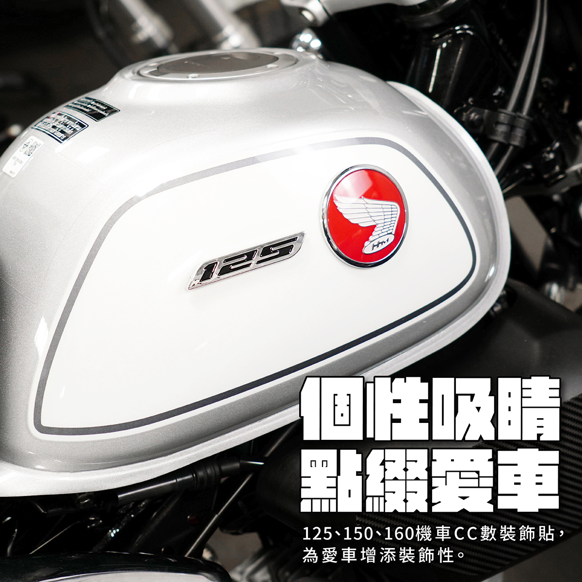 Xilla 機車CC數裝飾貼 125 150 立體車貼 數字車貼 機車貼紙 車標貼 改裝貼紙 潮貼 車身貼 摩托車 機車 | 蝦皮購物