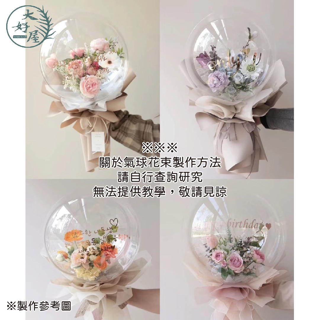 大好屋 現貨 充氣波波球 波波球 畢業花束 球中球 氣球花束 生日氣球 氣球柱 生日佈置 婚禮布置 | 蝦皮購物