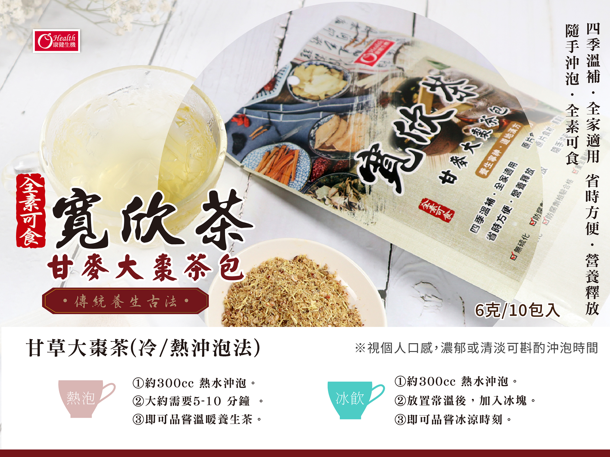 【森果食品】 ️特價出清 ️ 康健生機 寬欣茶 茶包 甘麥大棗茶包 枸杞 紅棗 養生茶 道 …
