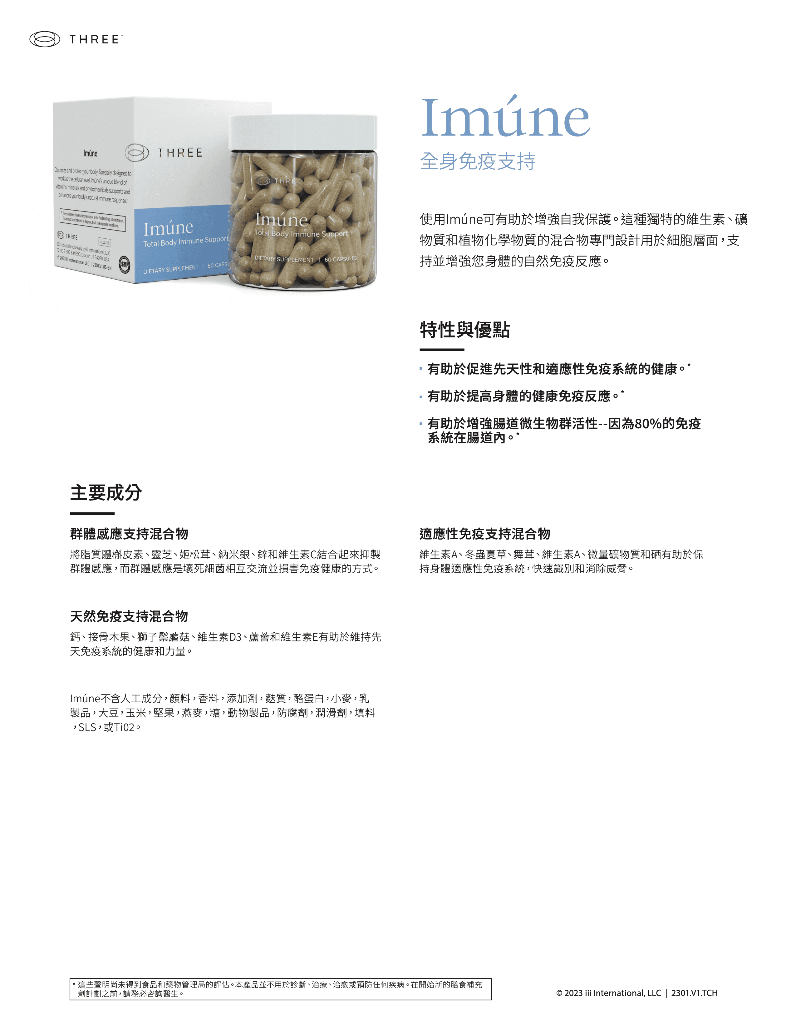 美國代購 現貨 TTHREE Imune 免疫 脂質體 調節免疫 健康之道 | 蝦皮購物