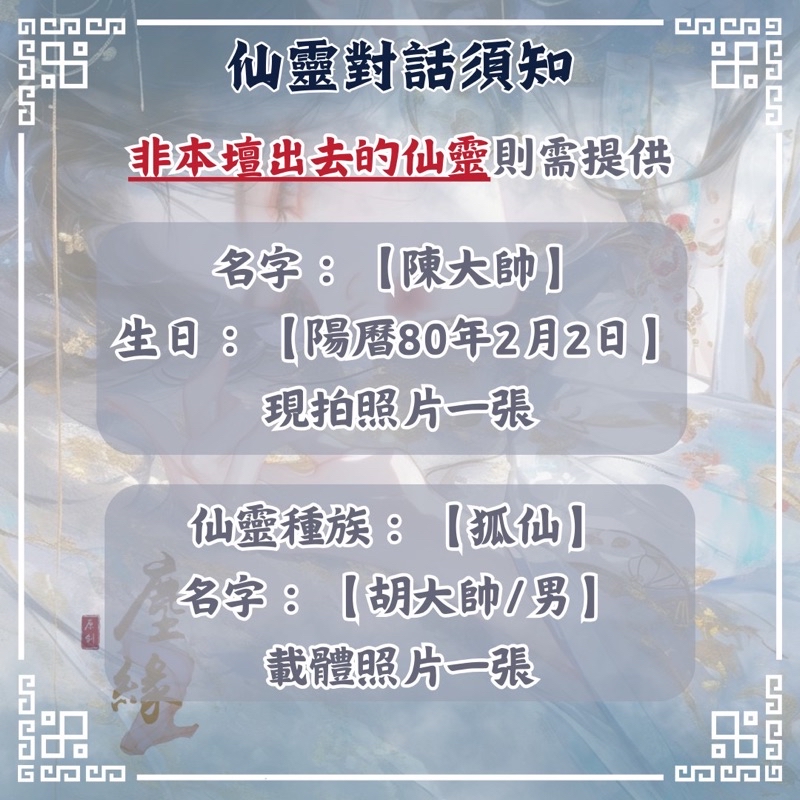 【塵緣】「仙家對話」仙家 狐仙 黃仙 柳仙 蟒仙 常仙 白仙 灰仙 五大仙家 虎仙 出馬仙 狐仙娘娘 九尾狐仙 九尾狐 | 蝦皮購物