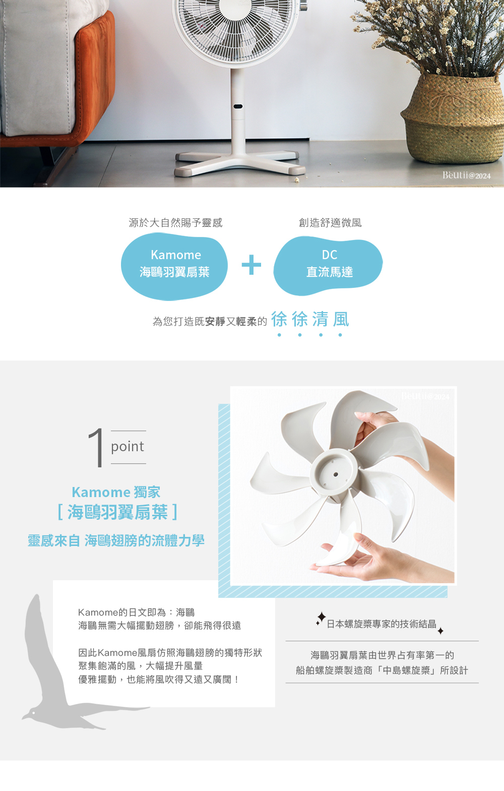 KAMOME FKLU-303D 靜柔自然風扇 12吋(附遙控器) DC風扇 省電安靜 原廠保固 Beutii | 蝦皮購物