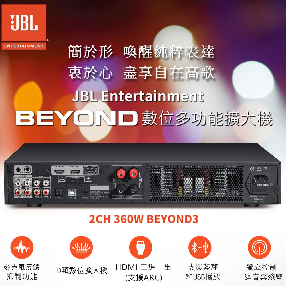 永悅音響 JBL BEYOND 3 數位多功能擴大機 贈 BMB WH-210 1對無線麥克風1組 全新公司貨 | 蝦皮購物