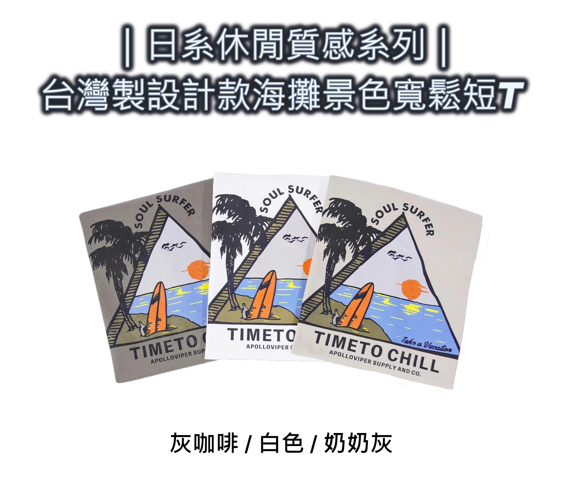 【A.S】24H出貨 台灣製 重磅高規格 330克重 海攤景色 CVC細絨布 五分袖 落肩 寬鬆 男女不拘 短袖上衣 | 蝦皮購物