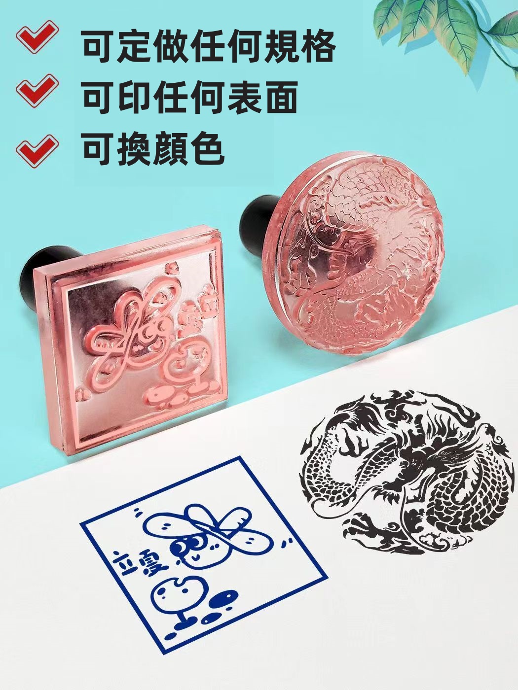 【客製化 印章】常规尺寸 刻章印章定刻 訂做 logo 私人刻字章印 訂製 蓋章 透明 亞克力 橡皮章 姓名印章 防水 | 蝦皮購物