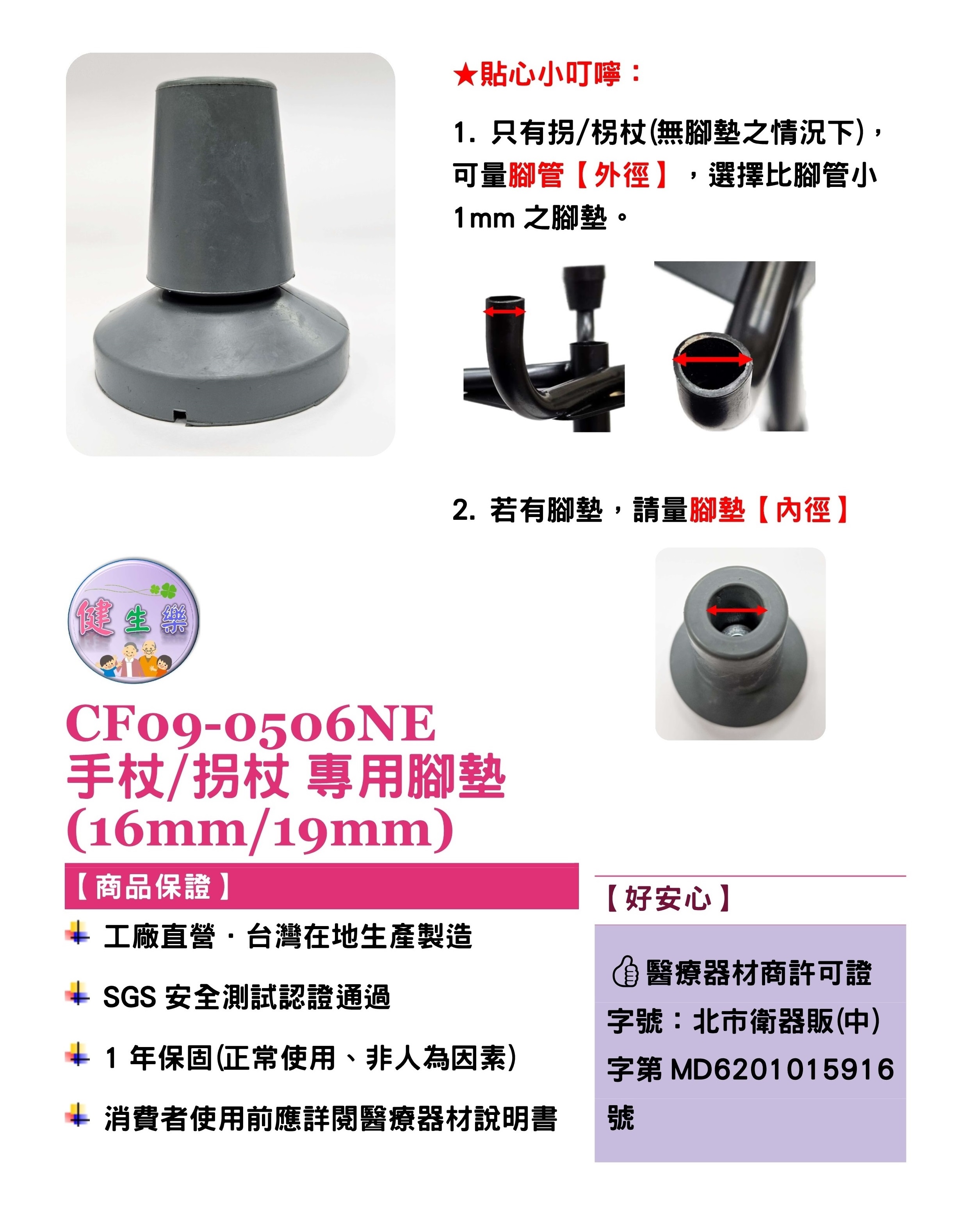 健生樂-醫療輔具橡膠 枴(拐)杖腳墊 防滑 止滑墊1入(台灣製) (免運) | 蝦皮購物