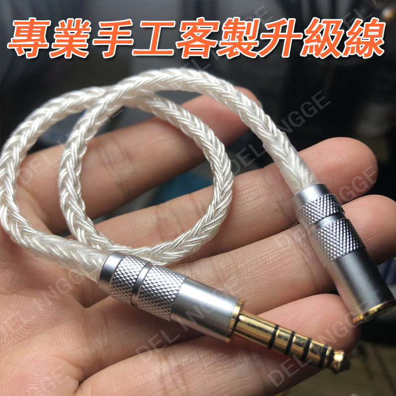 手工客製】無損轉換4.4轉3.5轉2.5平衡轉換線ZX300A HiFiman平衡