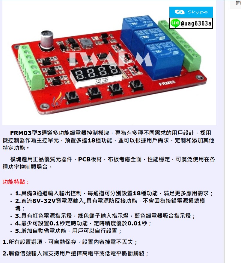FRM03，三路繼電器模塊 循環延時/自鎖/定時/時間 / 3路 繼電器 8-32V 電壓 / 18種 | 蝦皮購物