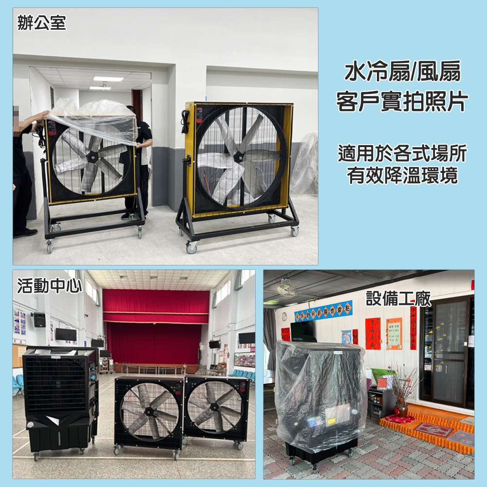 【工業扇】 24吋 DC正壓送風機 電風扇 工業用電扇 大風扇 電扇 送風機 正壓風扇 商業用電扇 工廠 倉庫 台灣製造 | 蝦皮購物