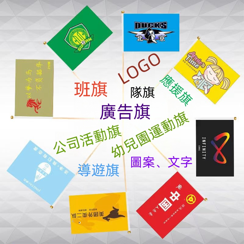 客製手搖旗 手拿小彩旗訂製 客製導遊旗 旗子訂做 生日插旗 旗幟 派對旗 明星周邊 應援旗 旗子客製 手搖旗 | 蝦皮購物