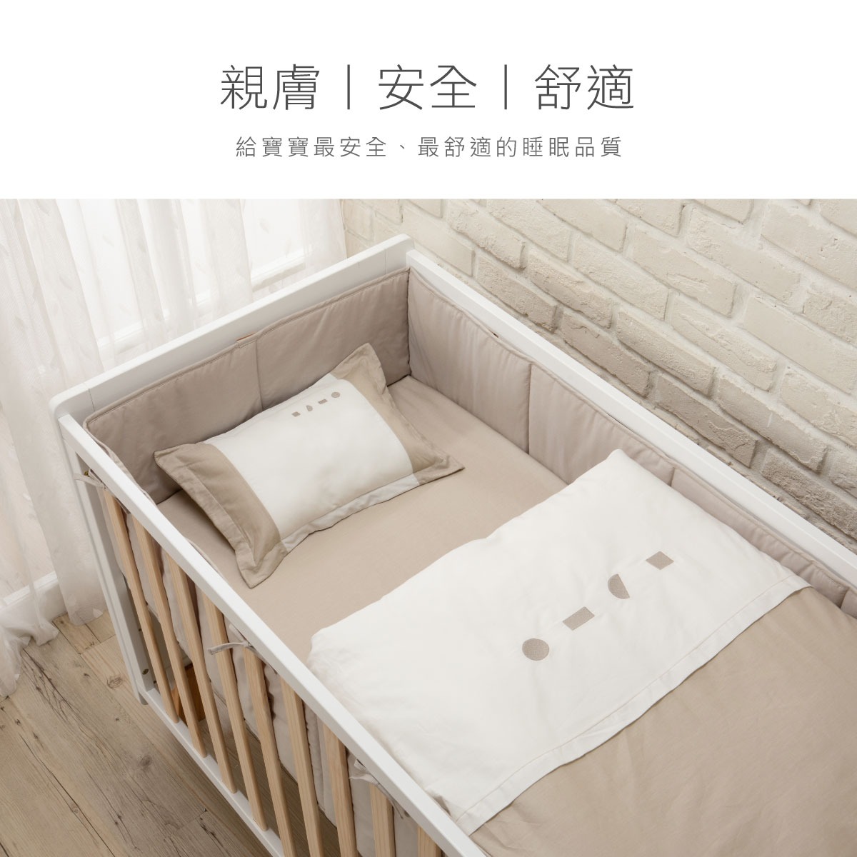 酷咕鴨 KUKU PLUS 極簡幾何床欄護墊 -淺茶｜嬰兒床圍 床護圈 (台灣精製)【頑皮寶貝】 | 蝦皮購物