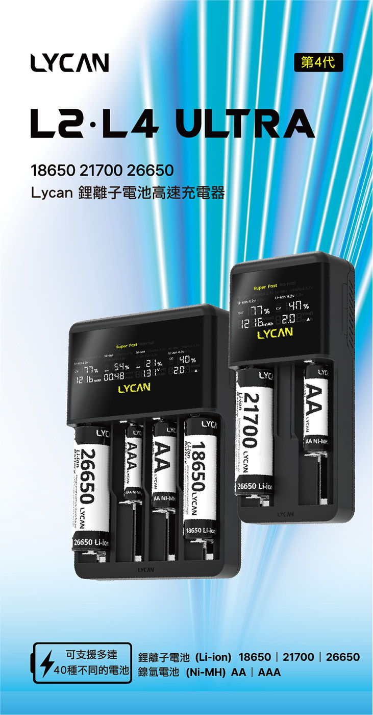 《LYCAN》L2 Ultra 快速充電器｜【IDiver海怪水下】不含電池 LED顯示電量 高速快充 防過熱 | 蝦皮購物