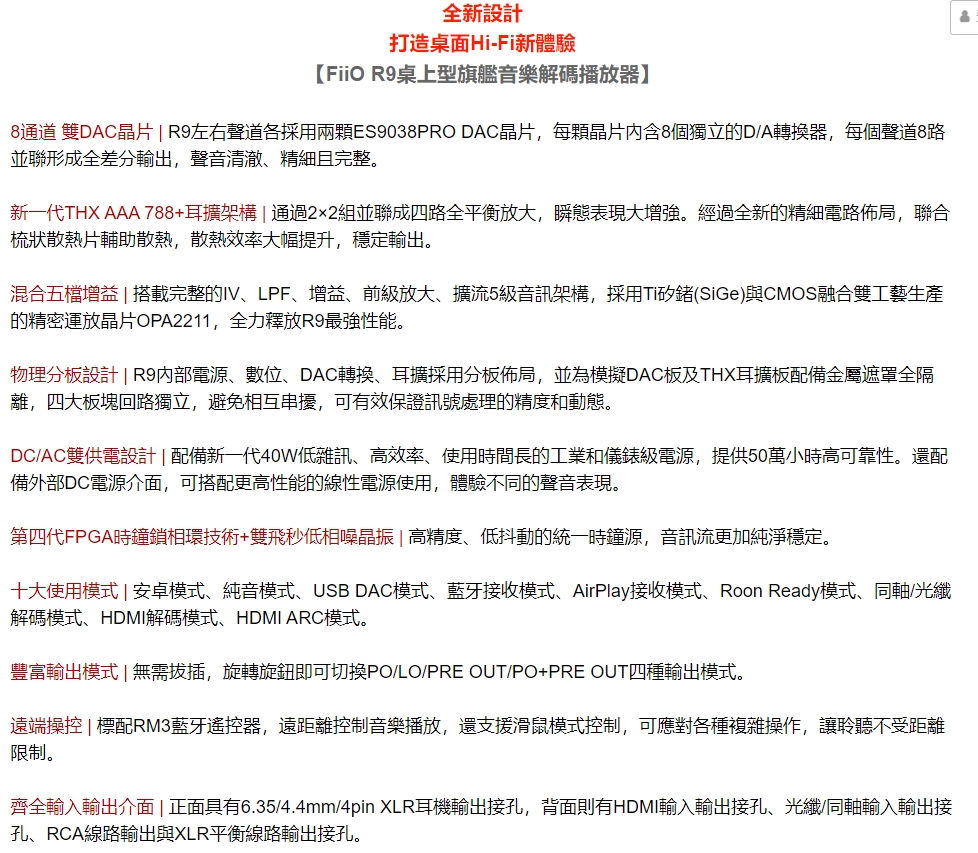 FiiO R9 桌上型旗艦 無線藍牙音樂解碼播放器