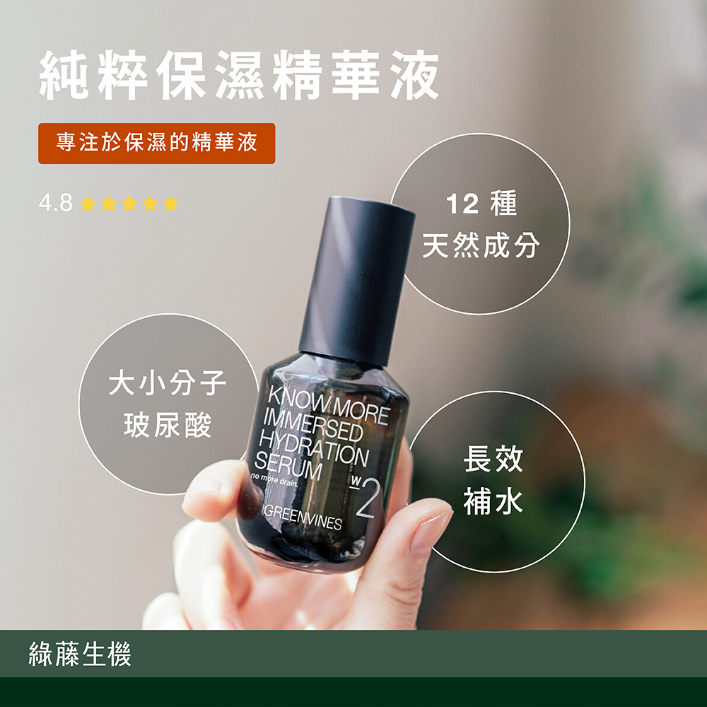 綠藤生機】 純粹保濕精華液30ml 2入組/ 3入組熱銷25 萬瓶保濕