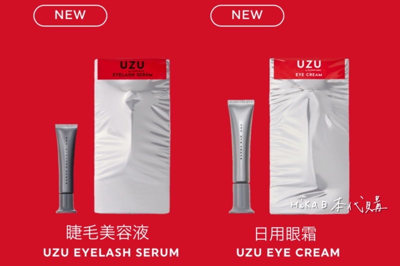 🌙MIKA代購［預購］UZU 新款睫毛美容液& 日用眼霜/ 睫毛保養眼周提亮| 蝦皮購物