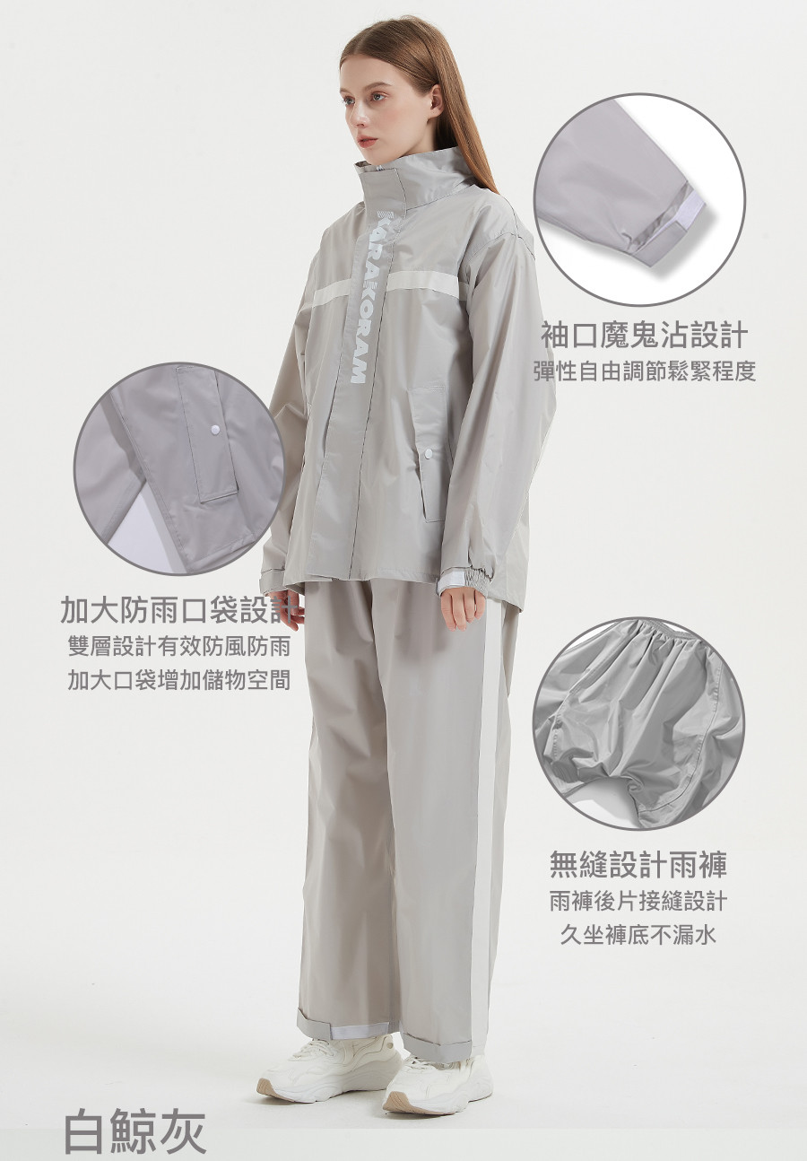 【KARAKORAM】兩件式設計的時尚防水雨衣，完美抵禦風雨 (5/12)