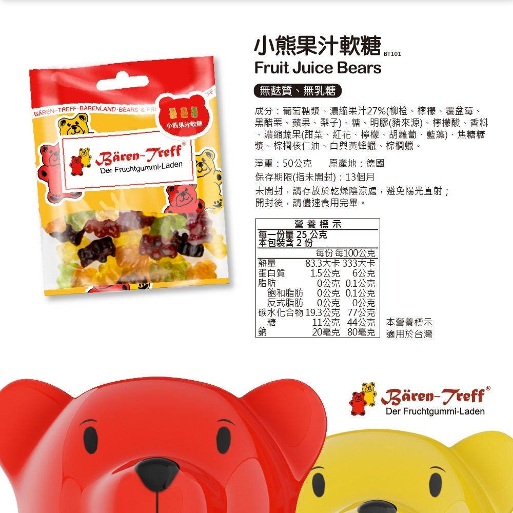【現貨】德國派對熊 Baren Treff 小熊果汁軟糖 50g 小熊軟糖 蔬果萃取 無人工色素 無麩質 無乳糖 | 蝦皮購物