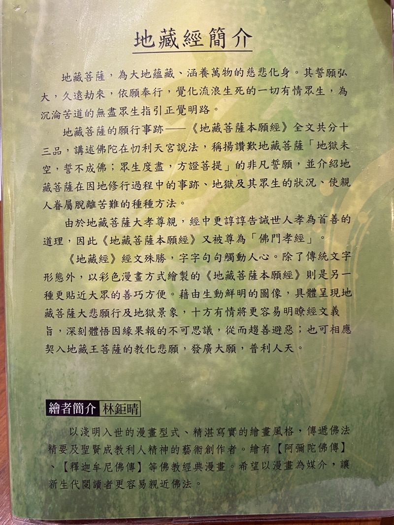 📗#結緣經書彩色漫畫💚地藏菩薩本願經_全彩漫畫書💚一本1公斤《一單結緣一本🙏🏻》 | 蝦皮購物