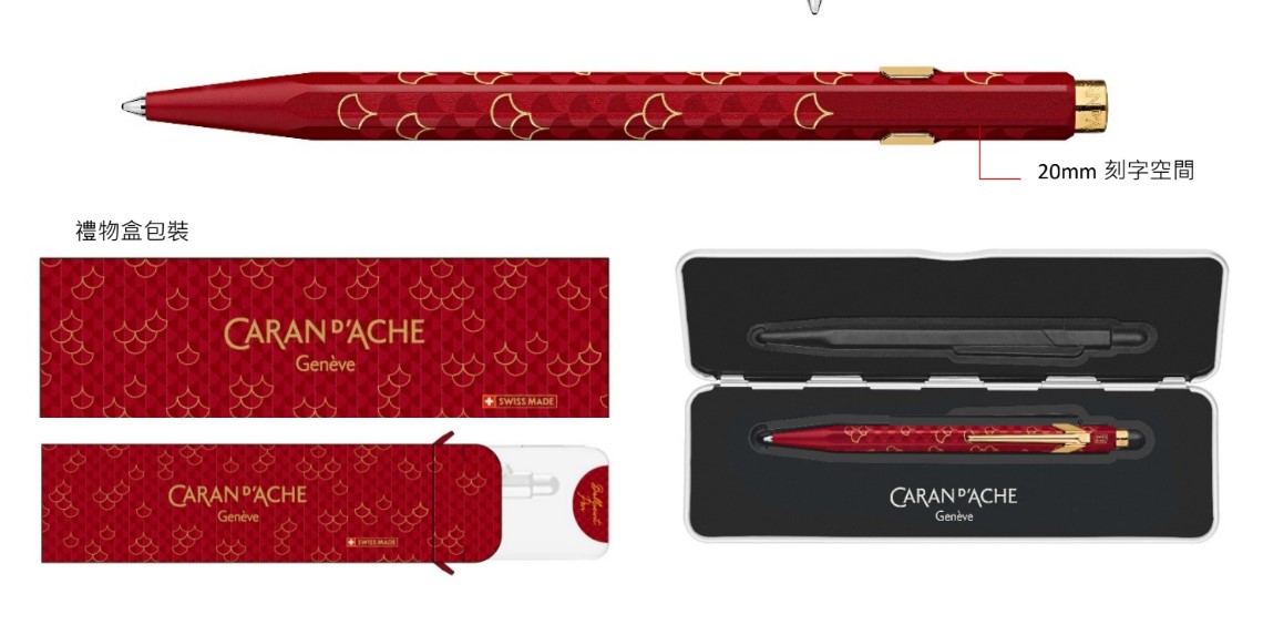 【圓融文具小妹】瑞士 CARAN d`ACHE 卡達 2024龍年 原子筆 849.024 / 自動鉛筆 844.024 | 蝦皮購物