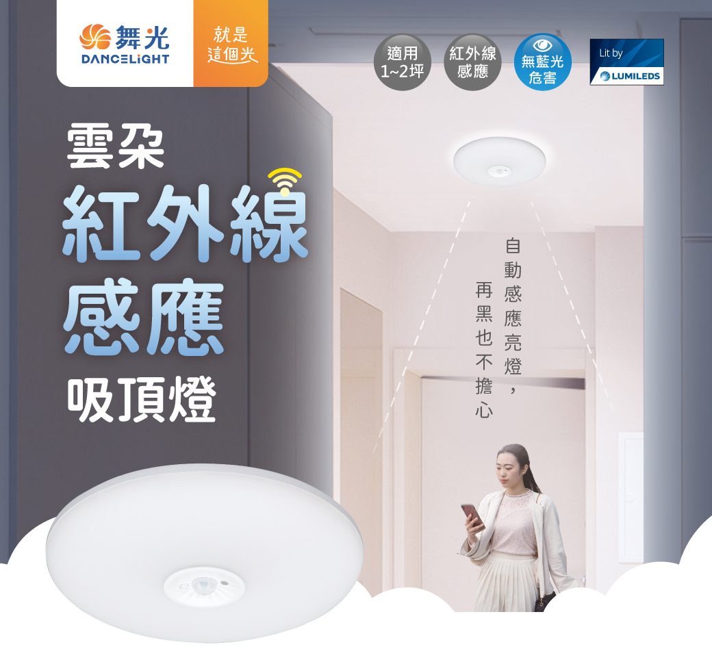 舞光 LED 雲朵 紅外線感應 吸頂燈 16W 薄型 感應 吸頂燈 快速接頭設計 安裝便利 | 蝦皮購物
